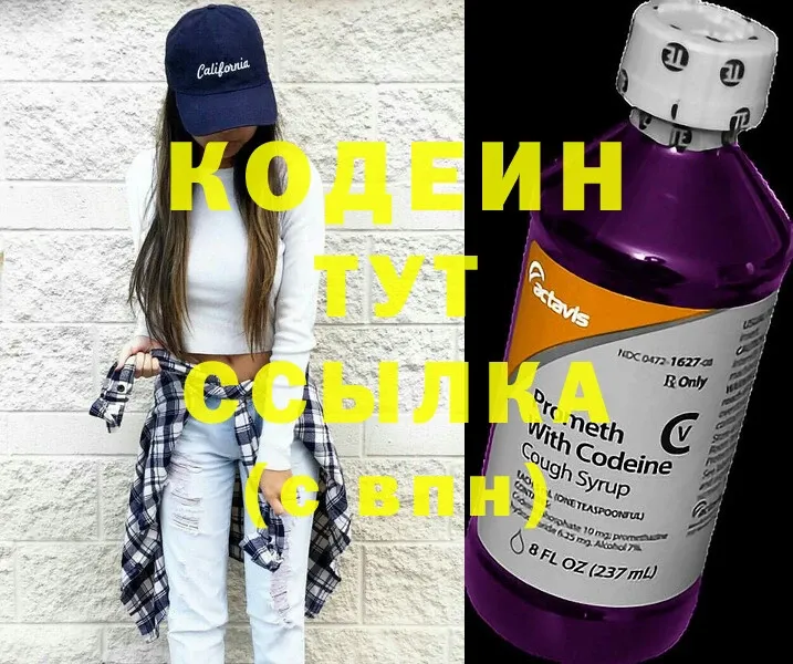 Кодеин Purple Drank Югорск